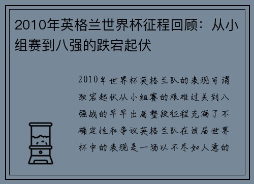 2010年英格兰世界杯征程回顾：从小组赛到八强的跌宕起伏