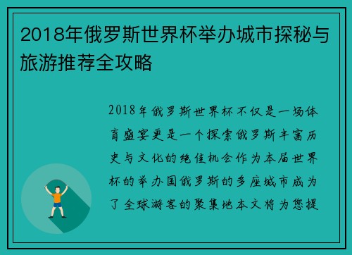 2018年俄罗斯世界杯举办城市探秘与旅游推荐全攻略 2018年俄罗斯世界杯举办城市探秘与旅游推荐全攻略