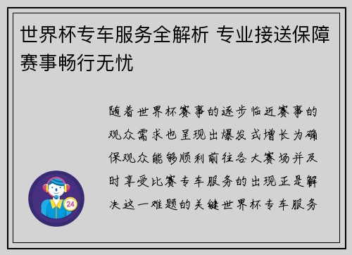 世界杯专车服务全解析 专业接送保障赛事畅行无忧